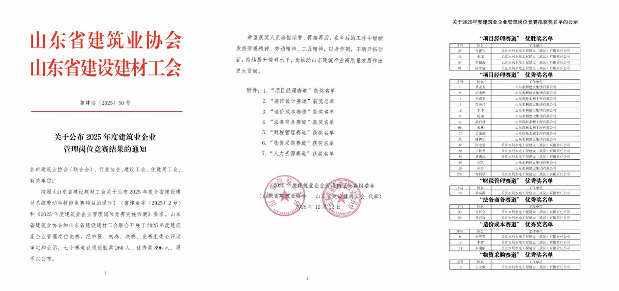 水發建設.png